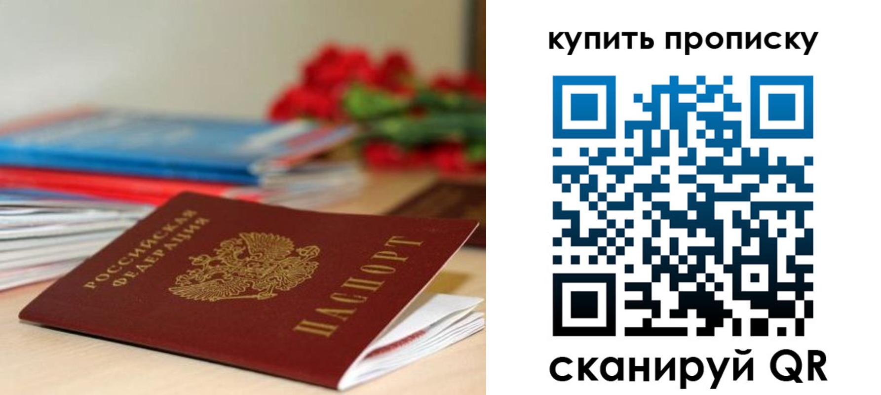 прописка в Калаче-на-Дону