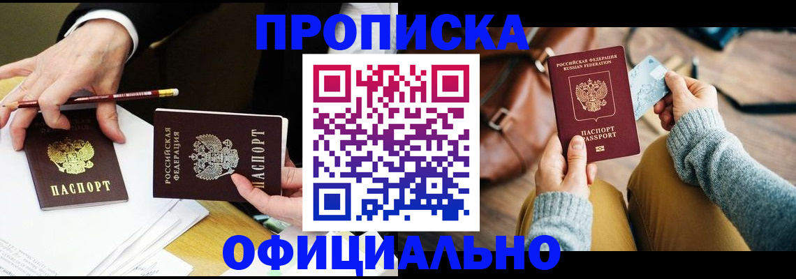 прописка иностранных граждан в Калаче-на-Дону