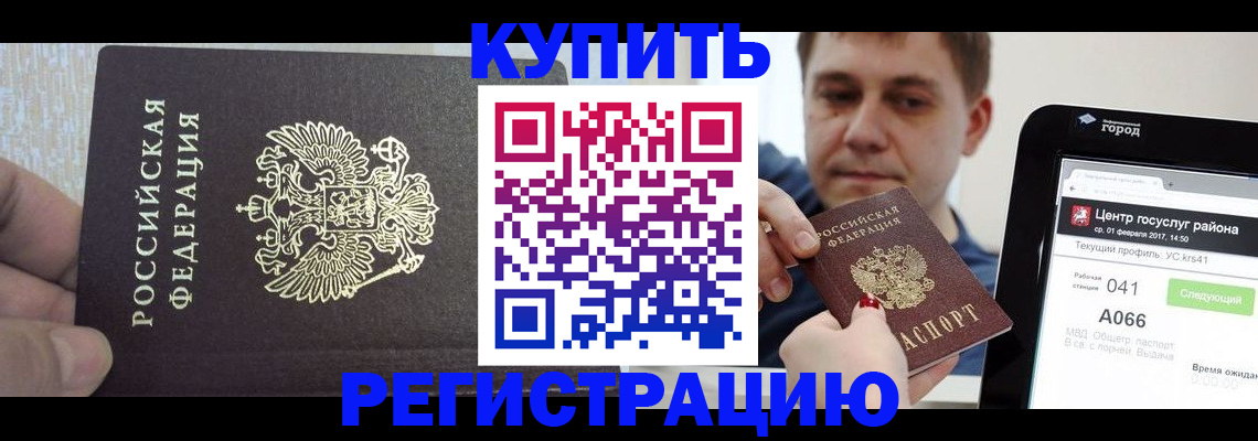 прописка иностранных граждан в Калаче-на-Дону